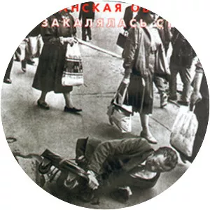 Так закалялась сталь