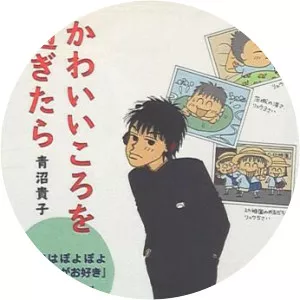 Takako Aonuma - Japanese manga artist