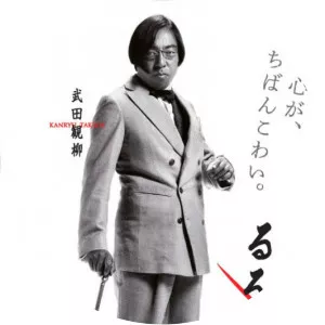 Takeda Kanryuu - Fictional character