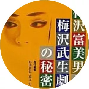 Takeo Umezawa