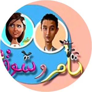 Tamer & ShawkayaSince 2006