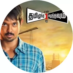 Tamizhuku En Ondrai Azhuthavum