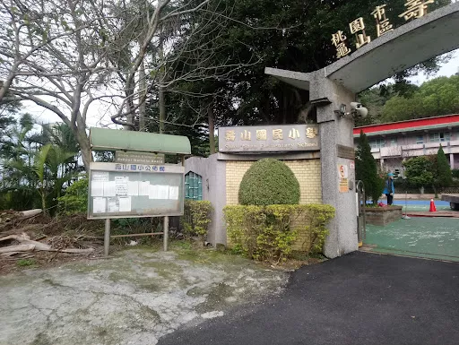 Taoyuan City Guishan Dist. Shoushan Elementary School