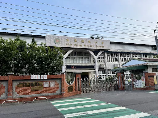 Taoyuanshiluzhuquxinxing Elementary School