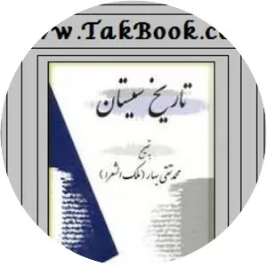 Tārikh-e Sistān - Book by Mohammad-Taqi Bahar