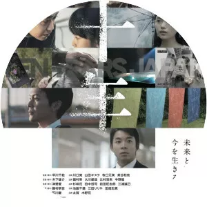 Ten Years Japan - 2018 ‧ Drama/Anthology ‧ 1h 39m