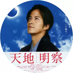 Tenchi: The Samurai Astronomer