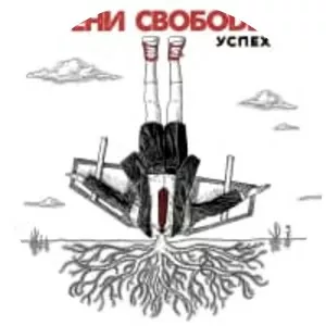 Teni svobody - Musical group