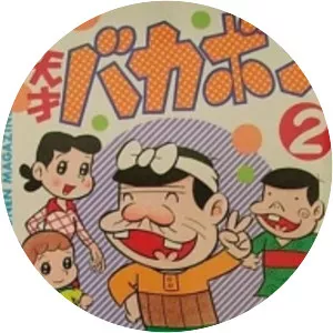 Tensai Bakabon photograph