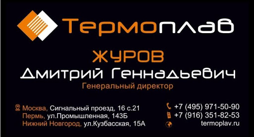 Termoplavkiye Materialy, Termokley, Kley Rasplav, Kleyevyye Pistolety - Industrial equipment supplier in Moscow, Russia