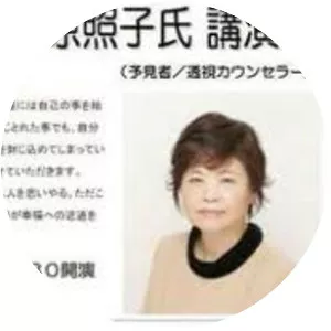 Teruko Matsubara