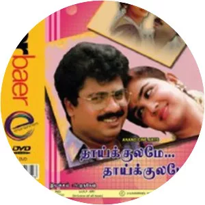 Thaikulame Thaikulame - 1995 ‧ World cinema/Tamil cinema