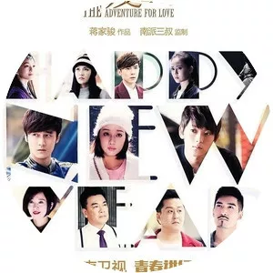 The Adventure For Love - TV program