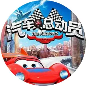 The Autobots - 2015 ‧ Cartoon ‧ 1h 25m