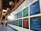 The Beautiful Names of Allah Exhibition - 