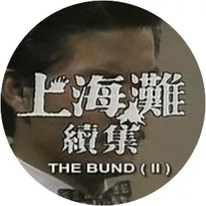 The Bund II