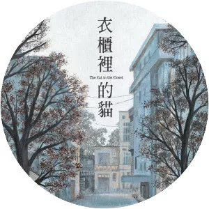 The Cat in the Closet