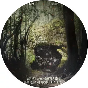 The Chosen: Forbidden Cave