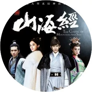 The Classic of Mountains and Seas