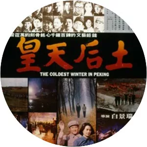 The Coldest Winter in Peking