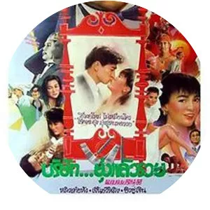 The Crazy Companies II - 1988 ‧ Chinese Movies ‧ 1h 37m