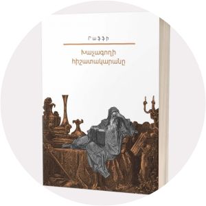 The Diary of a Cross-Stealer