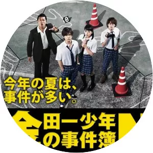 The File of Young Kindaichi