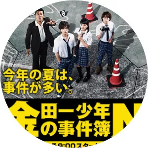 The Files of Young Kindaichi NeoSince 1995