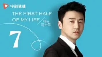 The First Half of My Life - Television series