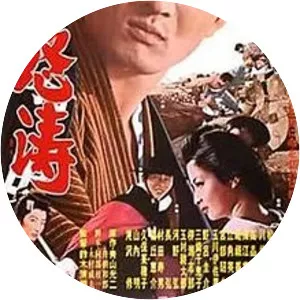 The Flower and the Angry Waves