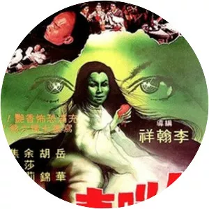 The Ghost Story - 1979 ‧ Horror