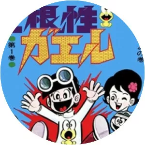 The Gutsy Frog - Manga series