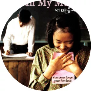 The Harmonium in My Memory