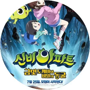 The Haunted House: The Secret of the Cave - 2018 ‧ Fantasy/Adventure ‧ 1h 8m