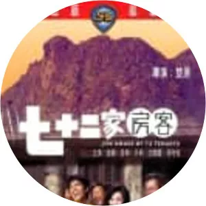 The House of 72 Tenants