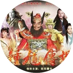 The Legend of Zhong Kui