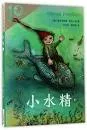 The Little Water Sprite - Book by Otfried Preussler