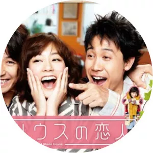 The Lovers of Share House2013