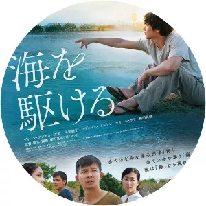 The Man from the Sea - 2018 ‧ Drama/Fantasy ‧ 1h 47m