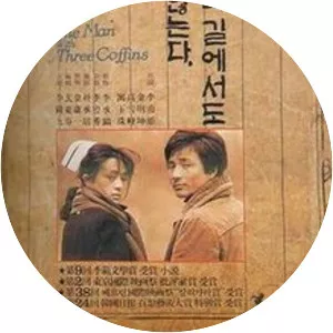 The Man with Three Coffins - 1987 ‧ Drama ‧ 1h 57m