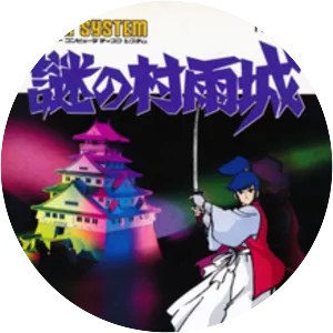 The Mysterious Murasame Castle - Computer game