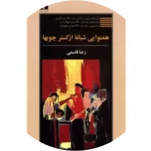 The Nocturnal Harmony of Wood Orchestra - Book by Reza Ghassemi