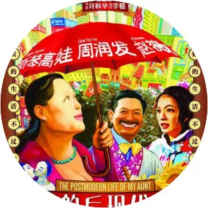 The Postmodern Life of My Aunt