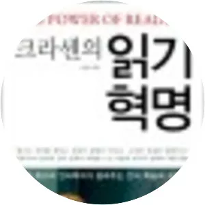 The power of reading - Book by Stephen Krashen