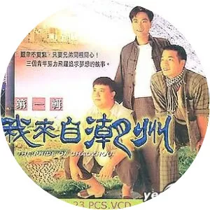 The Pride of Chaozhou