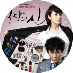 The Queen of Office - South Korean television series