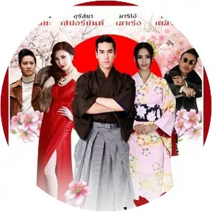 The Rising Sun: Roy Fun Tawan Duerd