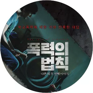 The Rule of Violence