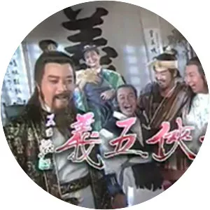 The Seven Heroes and Five Gallants