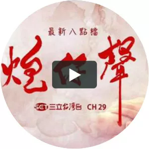 The Sound of Happiness - TV program